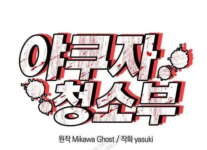Người Dọn Dẹp Yakuza Chapter 4 - Trang 5