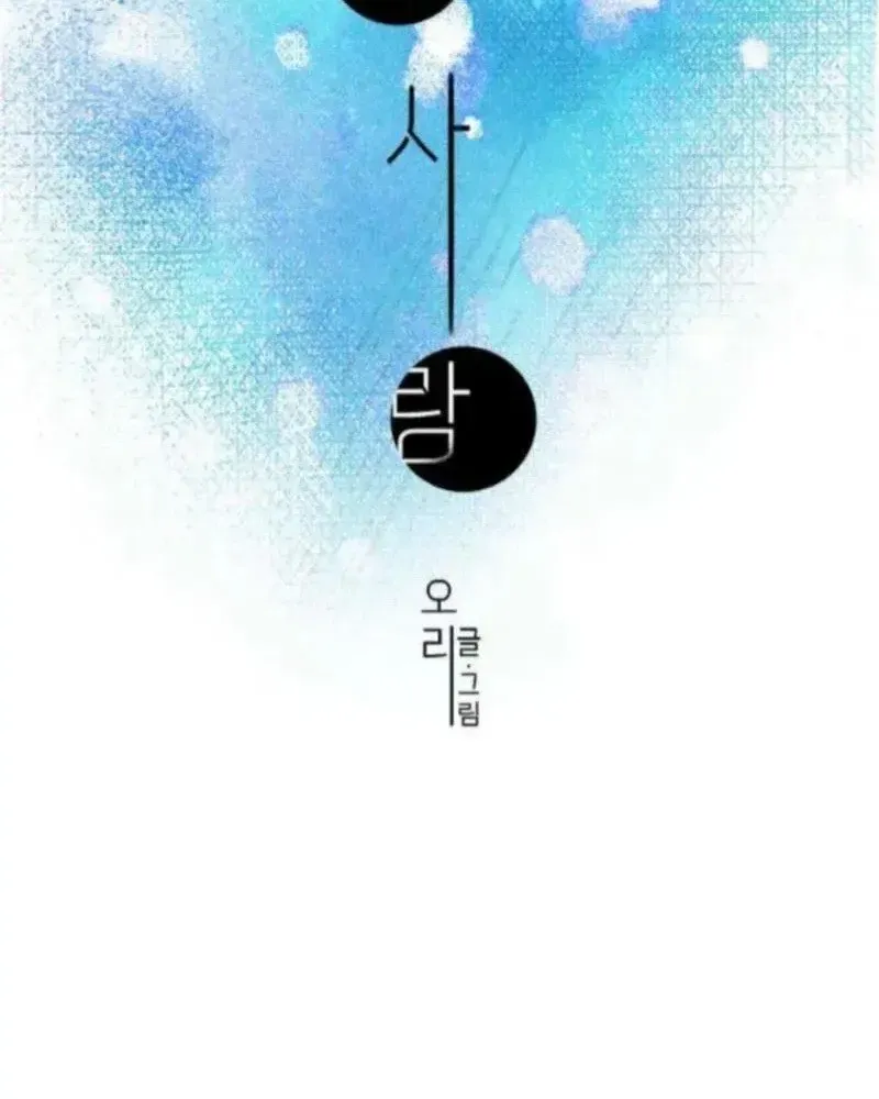 Người Không Tồn Tại Chapter 12 - Trang 43
