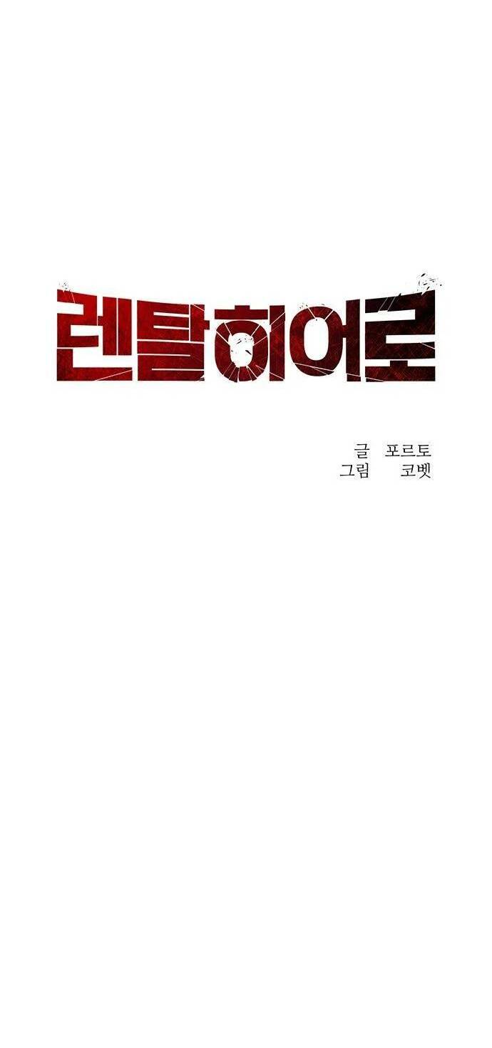 Người Thay Thế Anh Hùng Chapter 12 - Trang 16