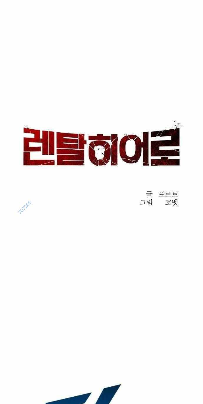 Người Thay Thế Anh Hùng Chapter 6 - Trang 5