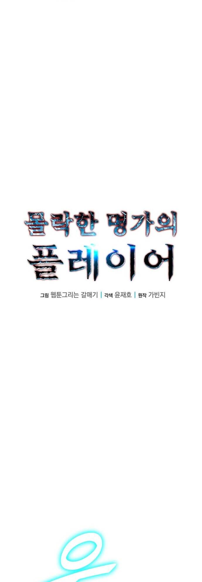 Người Thừa Kế Của Gia Tộc Suy Tàn Chapter 41 - Trang 25