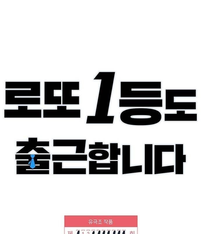 Người Trúng Độc Đắc Cũng Đi Làm Chapter 12 - Trang 22