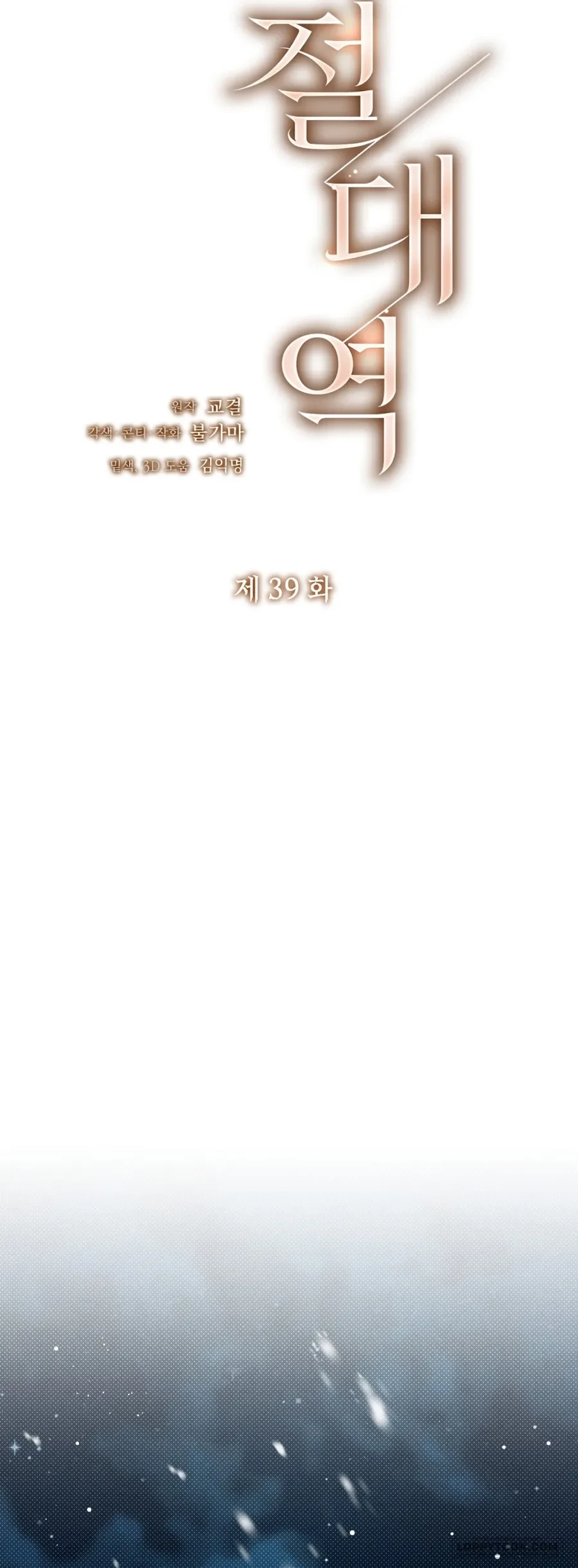 Ngưỡng Tuyệt Đối Chapter 39 - Trang 17