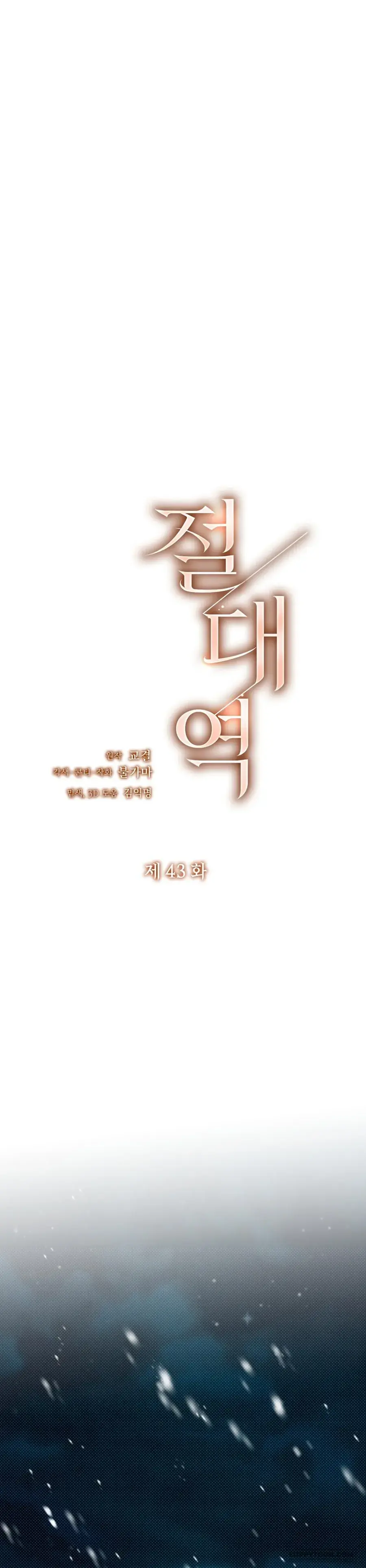 Ngưỡng Tuyệt Đối Chapter 43 - Trang 12