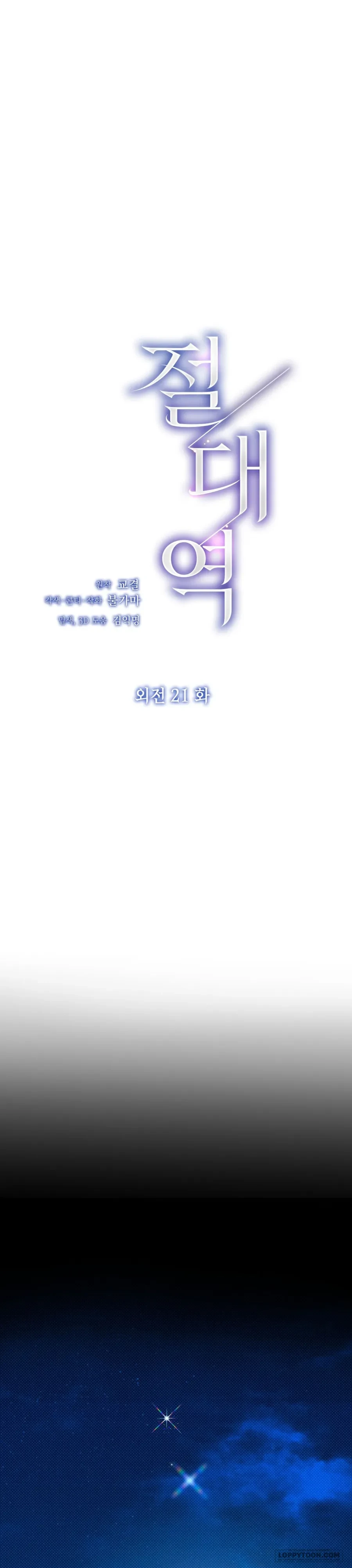 Ngưỡng Tuyệt Đối Chapter 81 - Trang 3