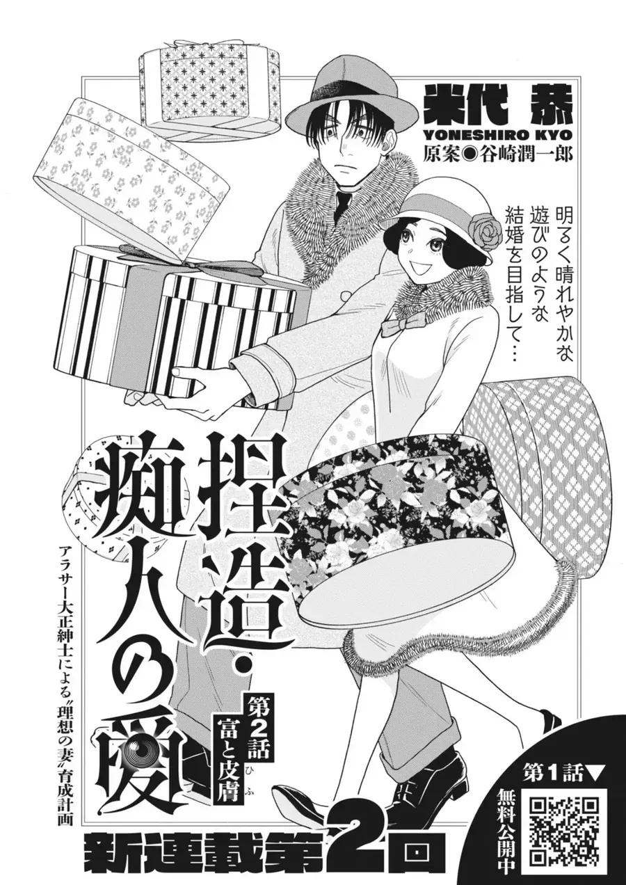 Ngụy Tác - Tình Của Kẻ Si Chapter 2 - Trang 4