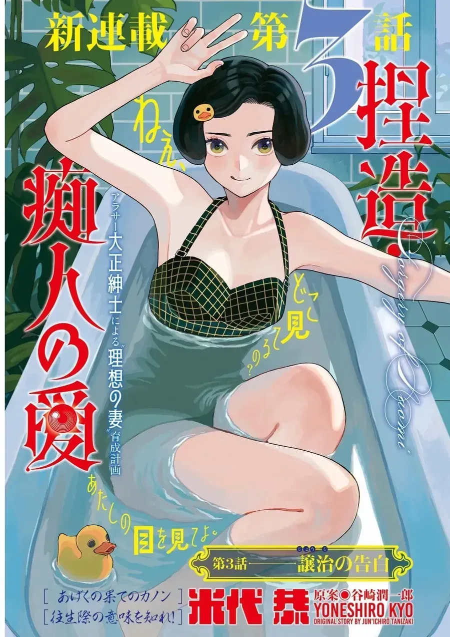 Ngụy Tác - Tình Của Kẻ Si Chapter 3 - Trang 4