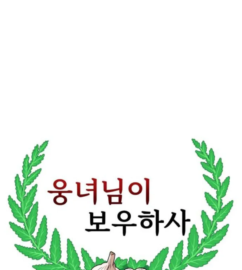 Nguyện Được Ungnyeo Bảo Hộ Chapter 2 - Trang 31