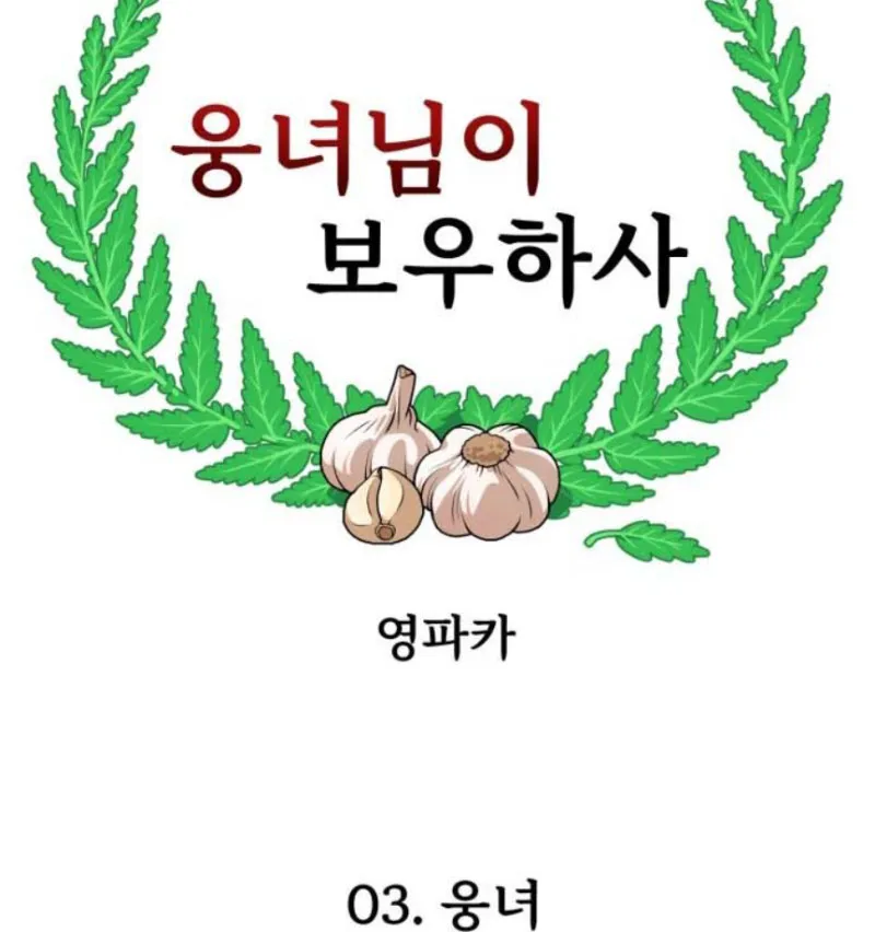 Nguyện Được Ungnyeo Bảo Hộ Chapter 3 - Trang 26