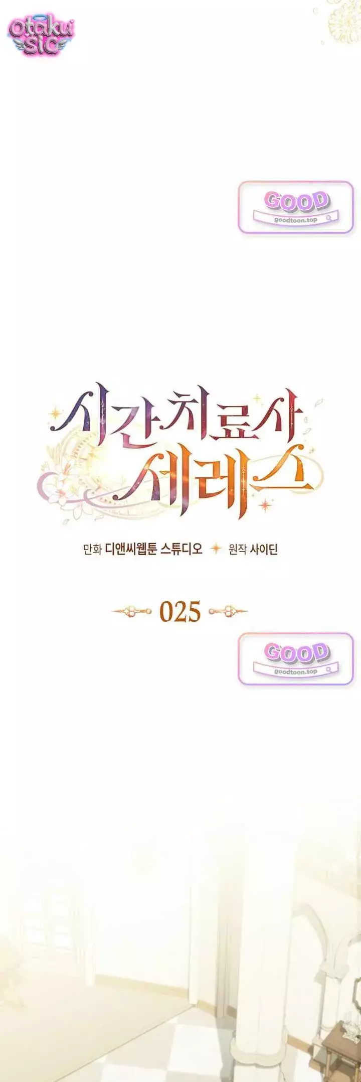 Nhà Trị Liệu Thời Gian Ceres Chapter 25 - Trang 15