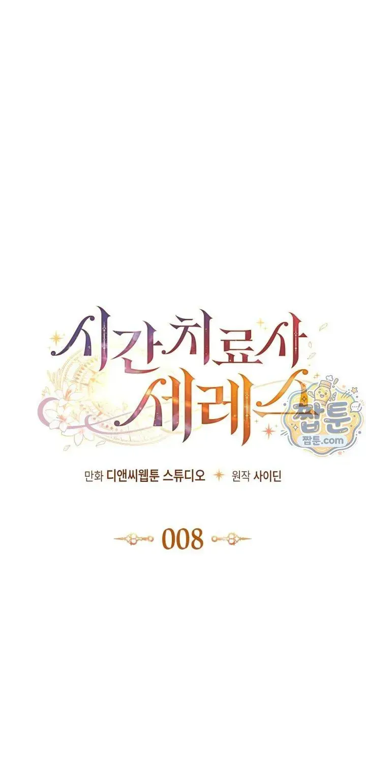 Nhà Trị Liệu Thời Gian Ceres Chapter 8 - Trang 3