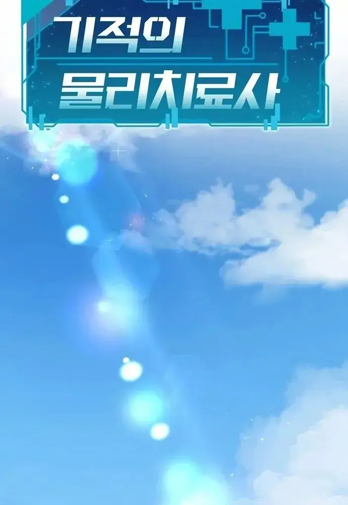 Nhà Vật Lý Trị Liệu Thần Kỳ Chapter 14 - Trang 23