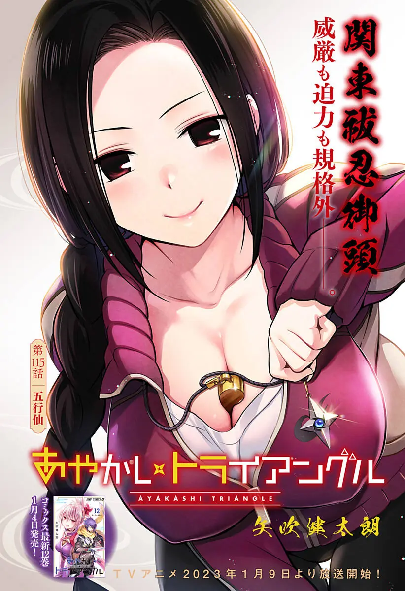Nhẫn Giả Diệt Quỷ Chapter 115 - Trang 3