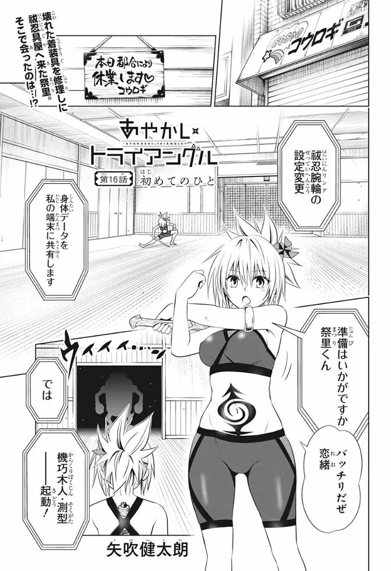 Nhẫn Giả Diệt Quỷ Chapter 16 - Trang 4