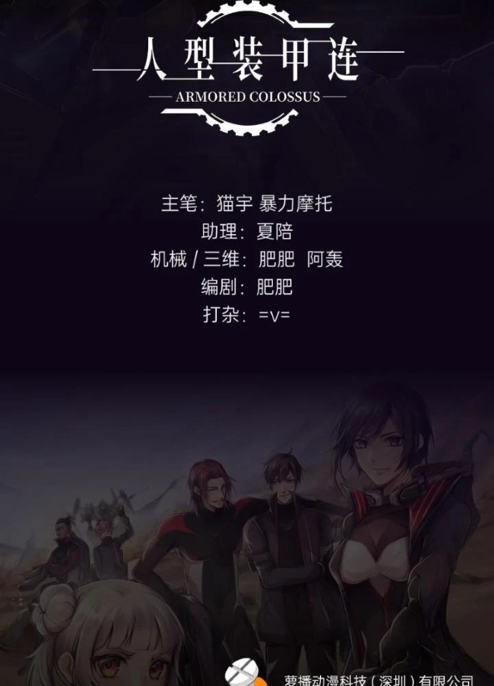 Nhân Hình Thiết Giáp Chapter 12 - Trang 4