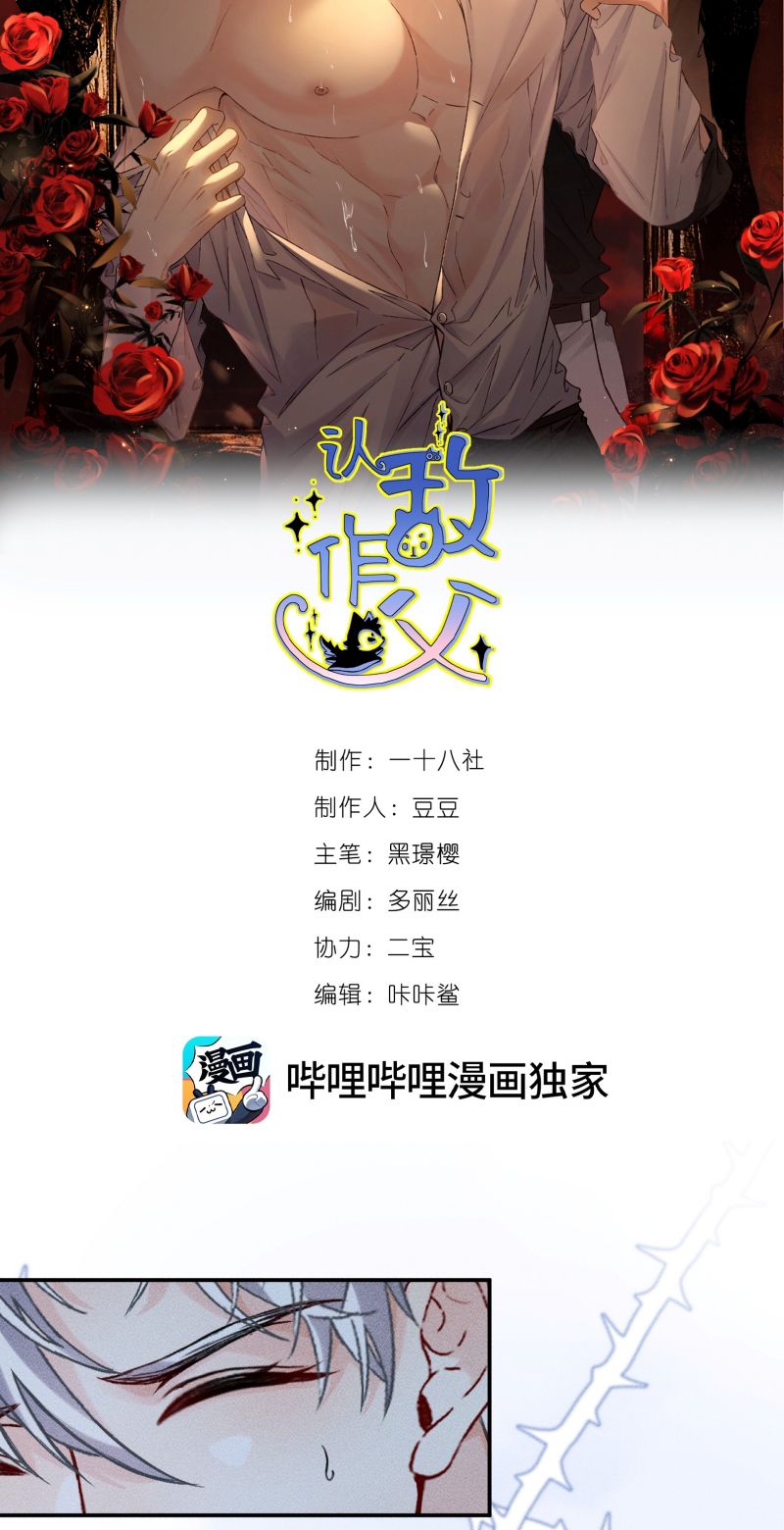 Nhận Kẻ Địch Làm Cha Chapter 13 - Trang 2