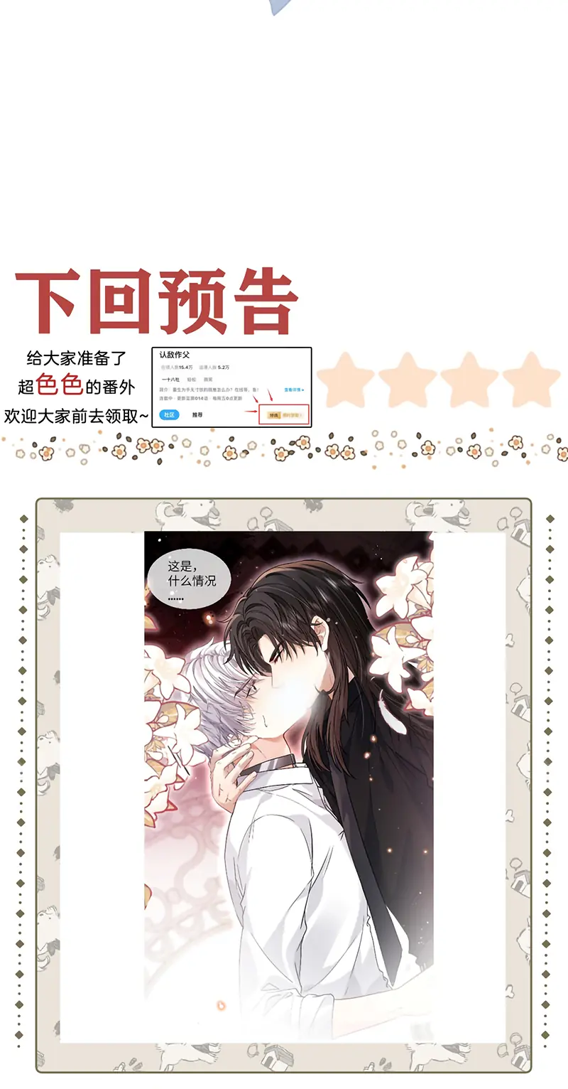 Nhận Kẻ Địch Làm Cha Chapter 15 - Trang 26