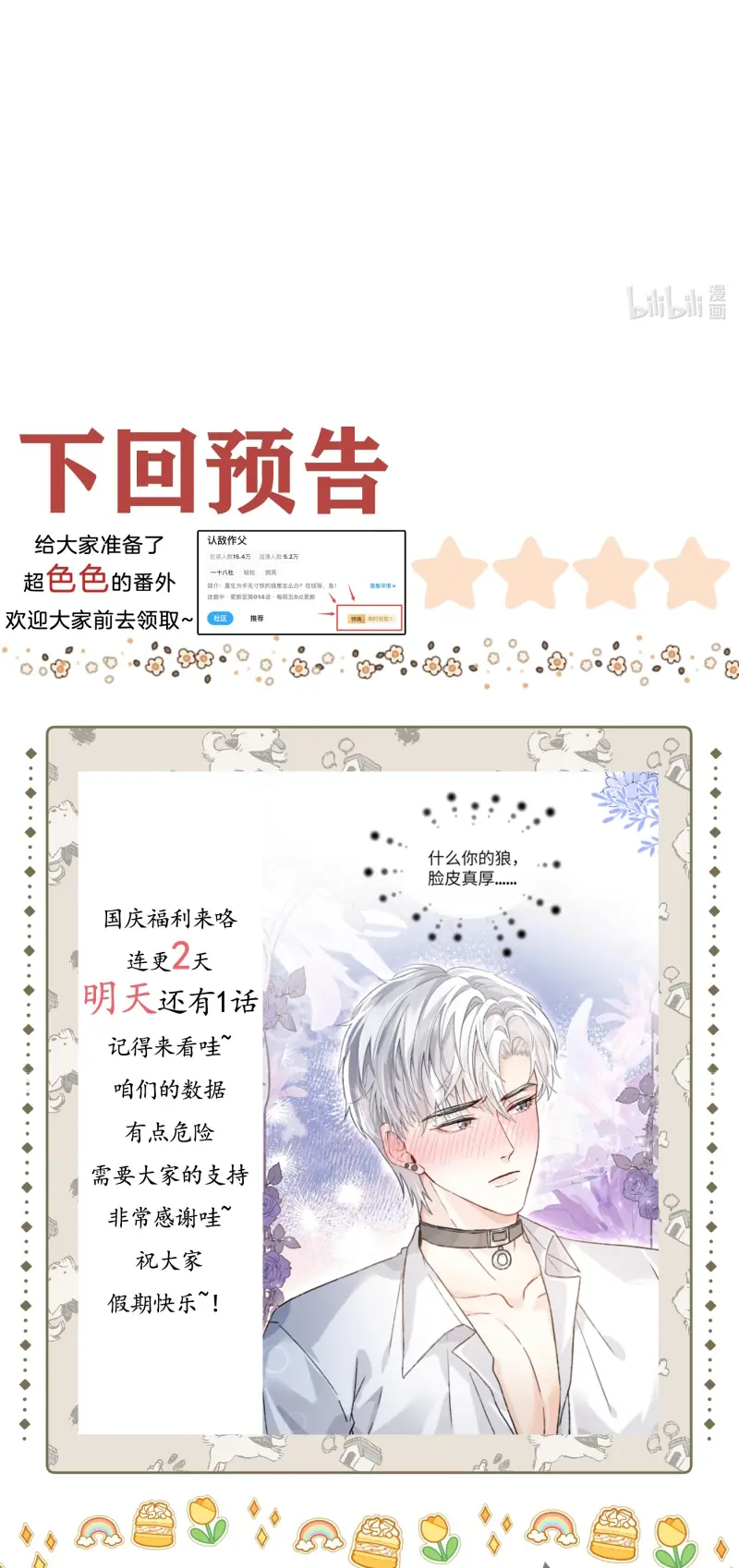 Nhận Kẻ Địch Làm Cha Chapter 17 - Trang 31