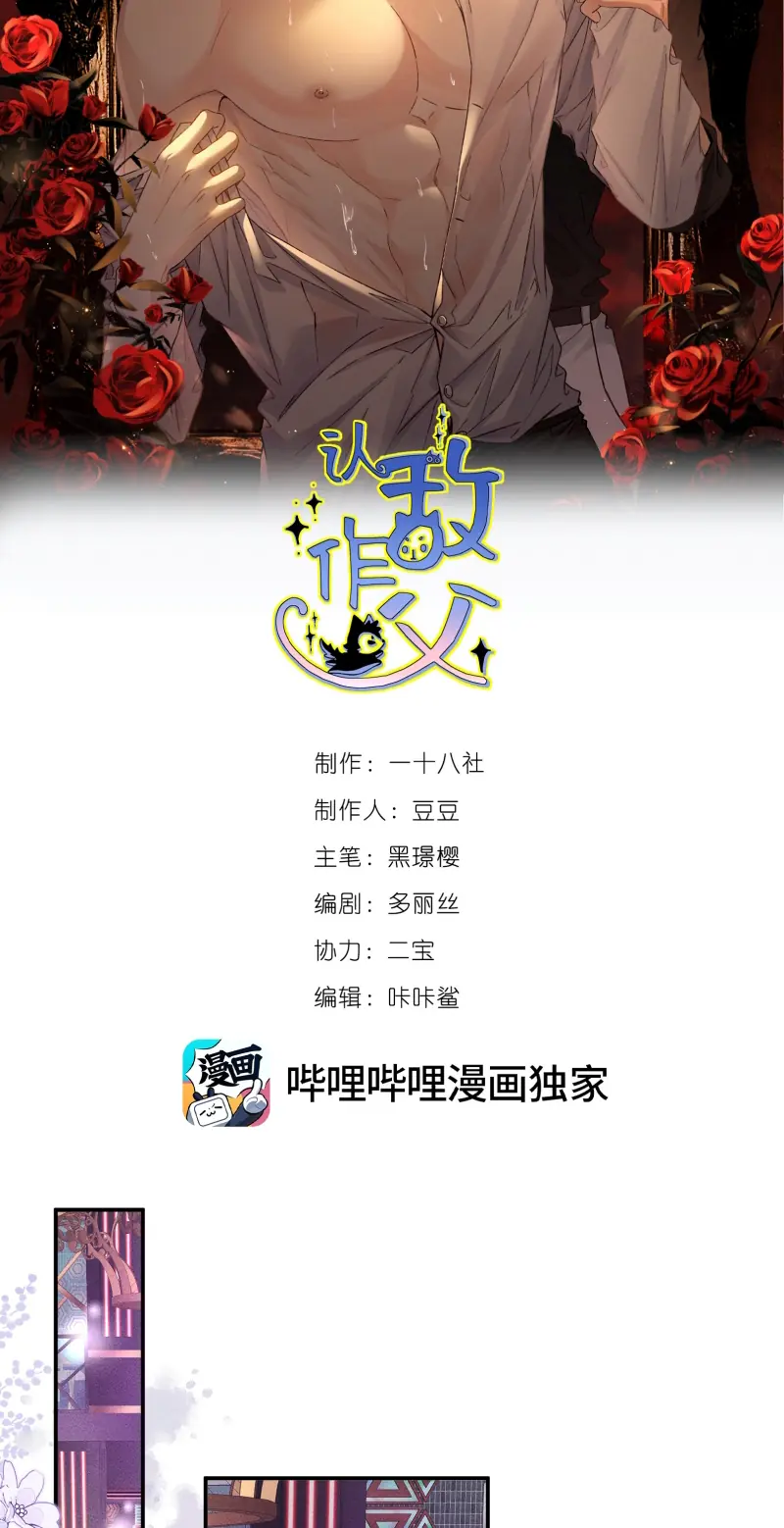 Nhận Kẻ Địch Làm Cha Chapter 18 - Trang 2