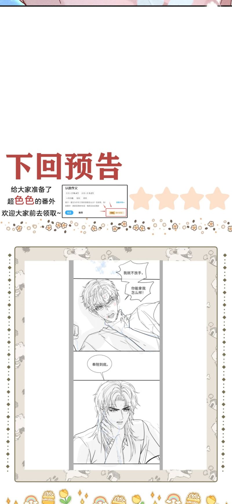 Nhận Kẻ Địch Làm Cha Chapter 19 - Trang 30