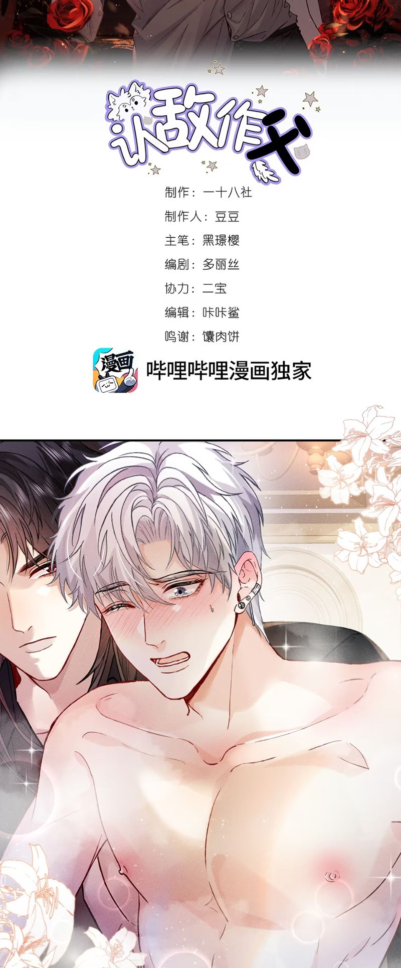 Nhận Kẻ Địch Làm Cha Chapter 3 - Trang 2