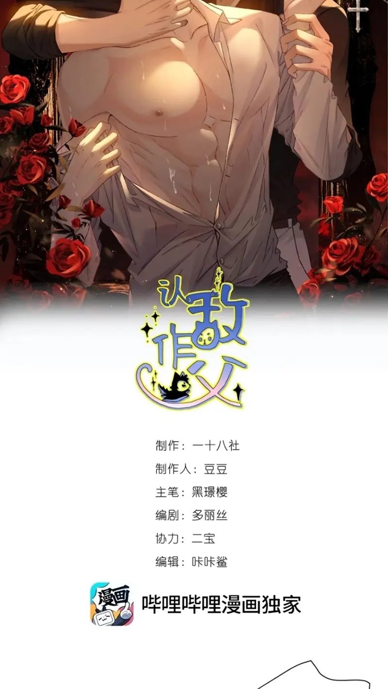 Nhận Kẻ Địch Làm Cha Chapter 31 - Trang 3