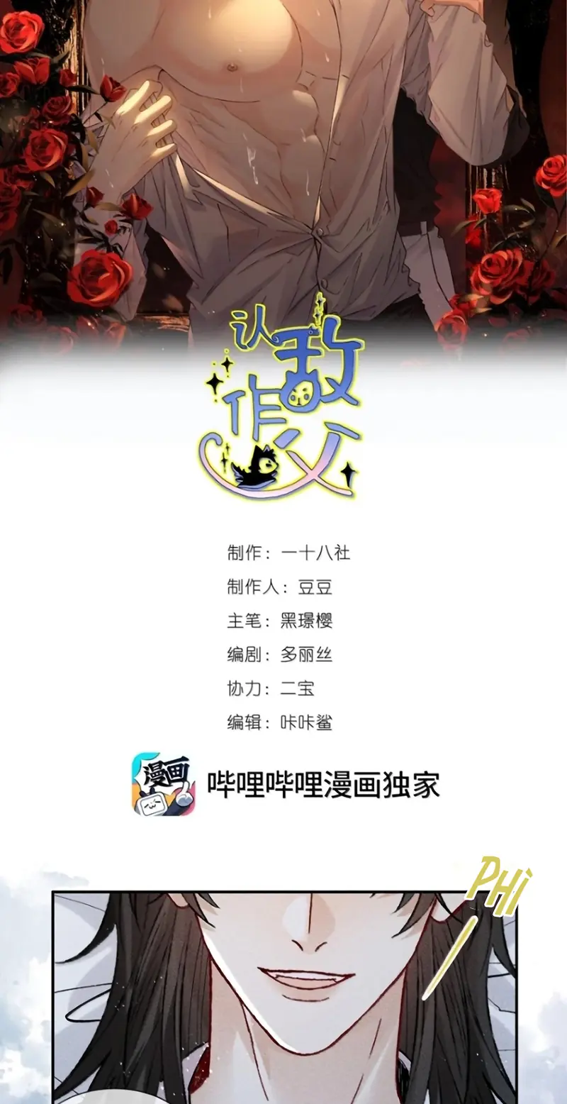 Nhận Kẻ Địch Làm Cha Chapter 34 - Trang 3