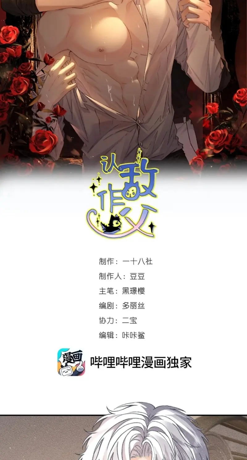 Nhận Kẻ Địch Làm Cha Chapter 37 - Trang 3