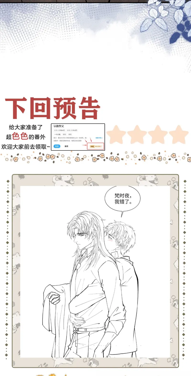 Nhận Kẻ Địch Làm Cha Chapter 39 - Trang 27