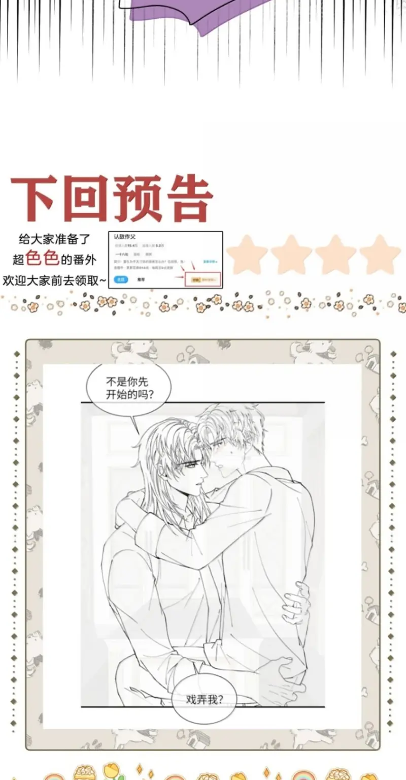Nhận Kẻ Địch Làm Cha Chapter 40 - Trang 32