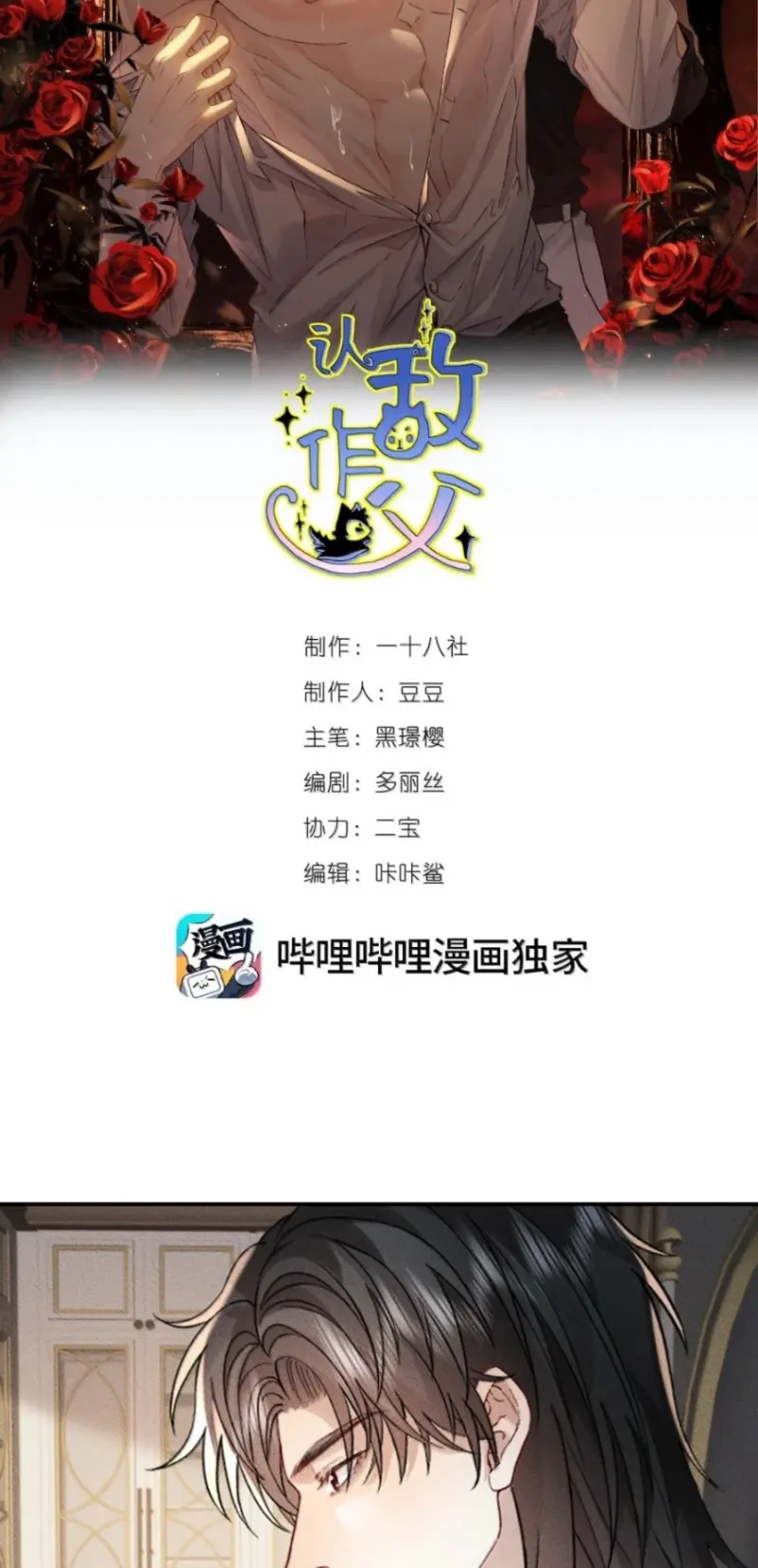 Nhận Kẻ Địch Làm Cha Chapter 41 - Trang 3