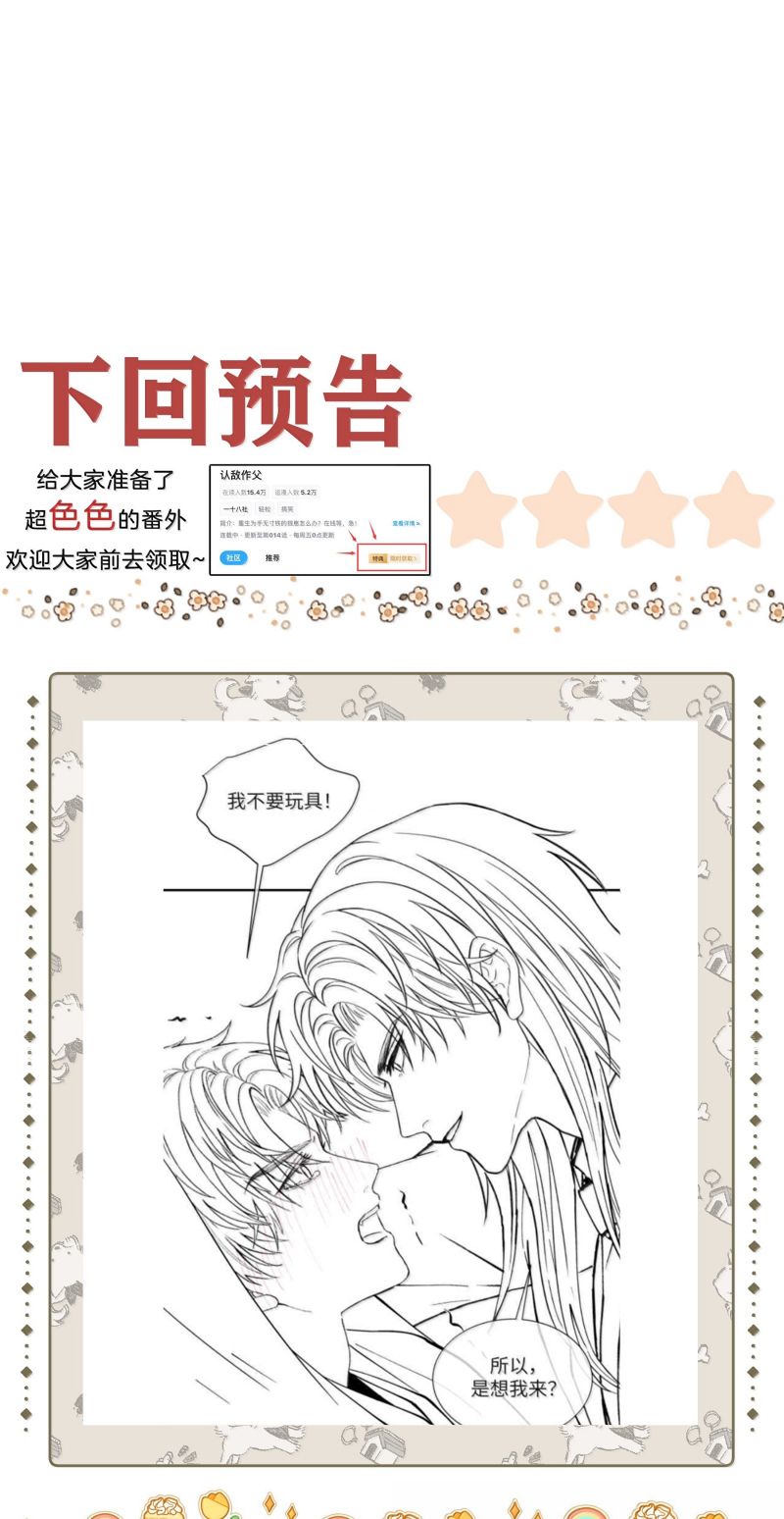 Nhận Kẻ Địch Làm Cha Chapter 42 - Trang 32