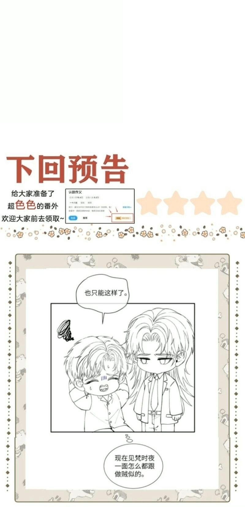 Nhận Kẻ Địch Làm Cha Chapter 49 - Trang 29