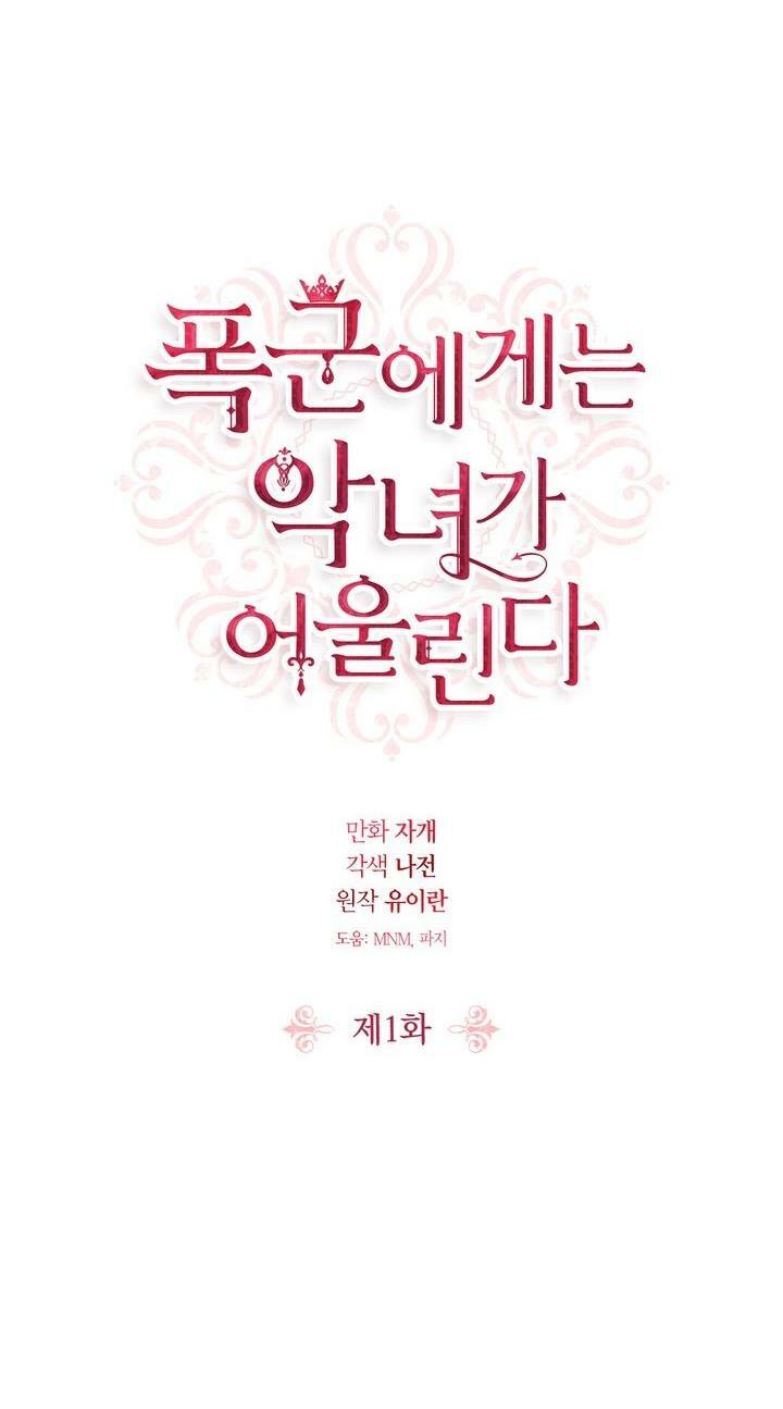 Nhân Vật Phản Diện Xứng Đôi Với Bạo Chúa Chapter 1 - Trang 9
