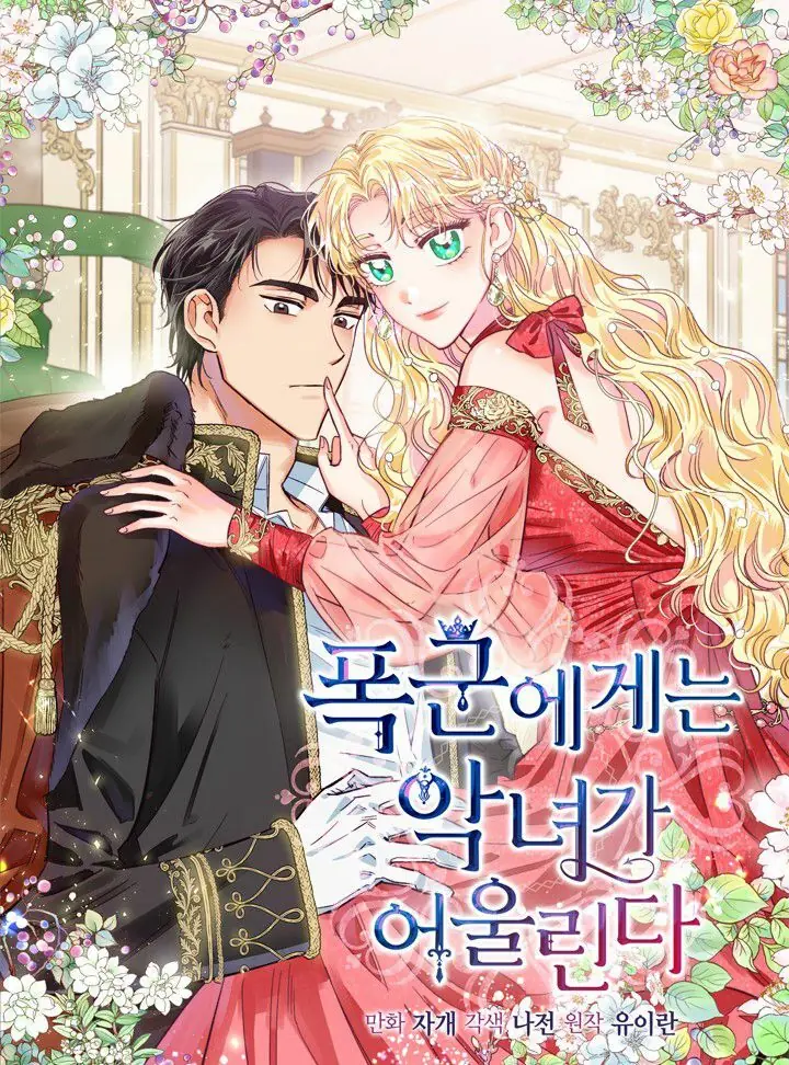 Nhân Vật Phản Diện Xứng Đôi Với Bạo Chúa Chapter 21 - Trang 2