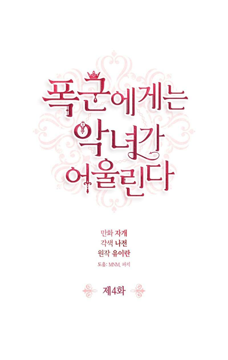 Nhân Vật Phản Diện Xứng Đôi Với Bạo Chúa Chapter 4 - Trang 10