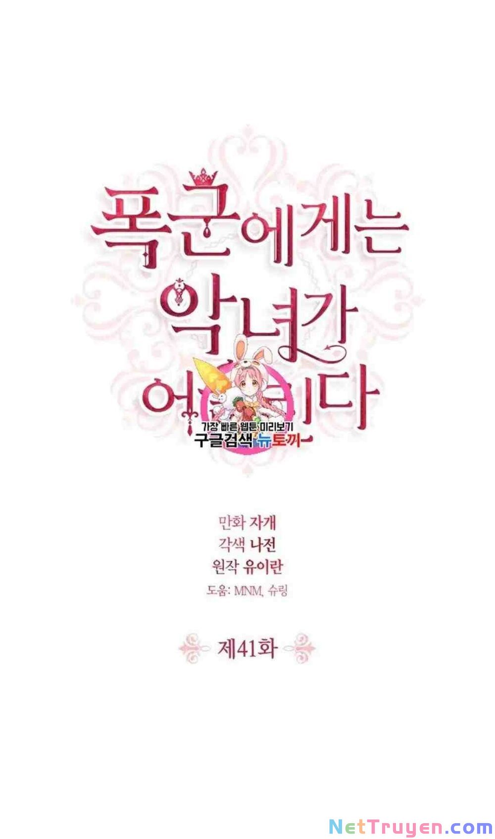 Nhân Vật Phản Diện Xứng Đôi Với Bạo Chúa Chapter 41 - Trang 3