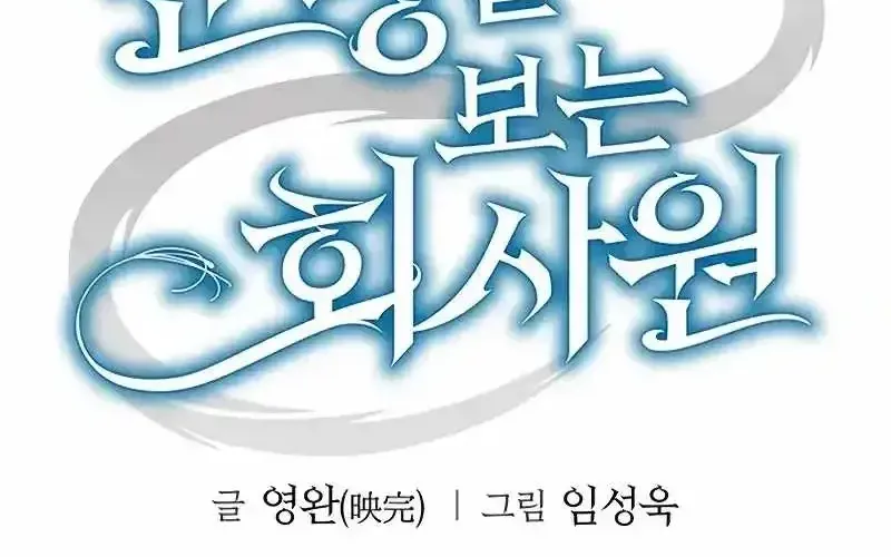 Nhân Viên Văn Phòng Nhìn Thấu Vận Mệnh Chapter 11 - Trang 31