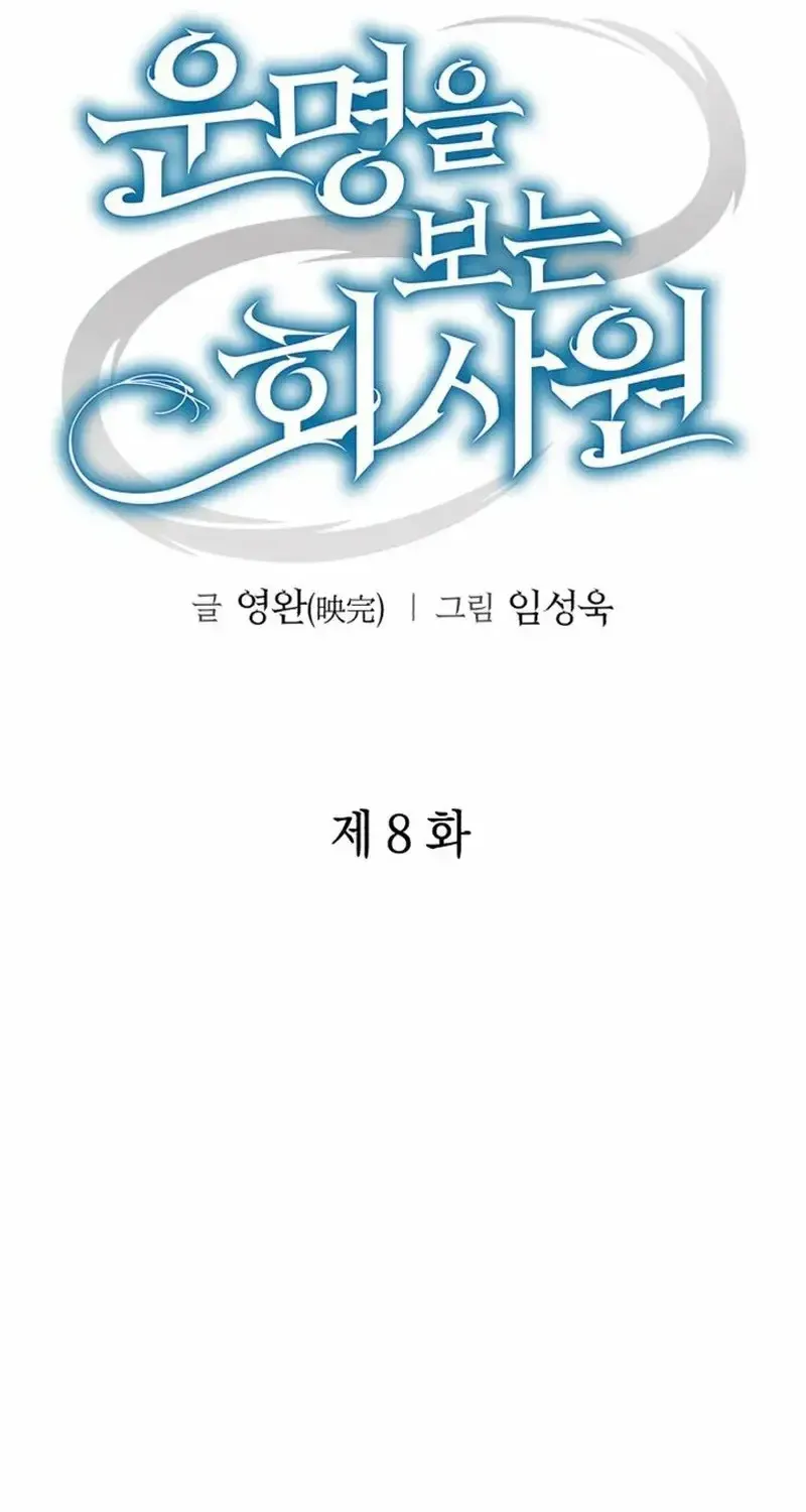 Nhân Viên Văn Phòng Nhìn Thấu Vận Mệnh Chapter 8 - Trang 19