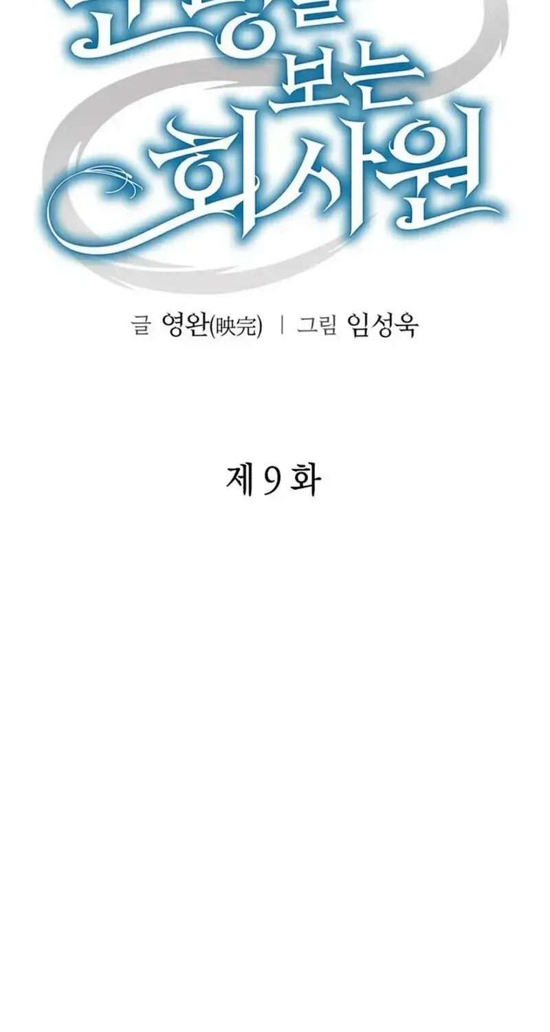 Nhân Viên Văn Phòng Nhìn Thấu Vận Mệnh Chapter 9 - Trang 45