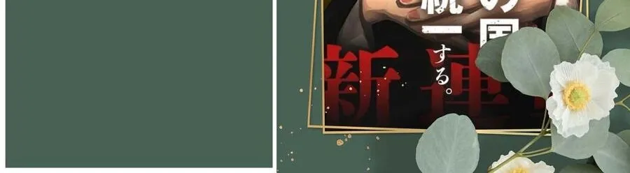 Nhật Bản Thời Kỳ Loạn Tam Quốc Chapter 21 - Trang 3