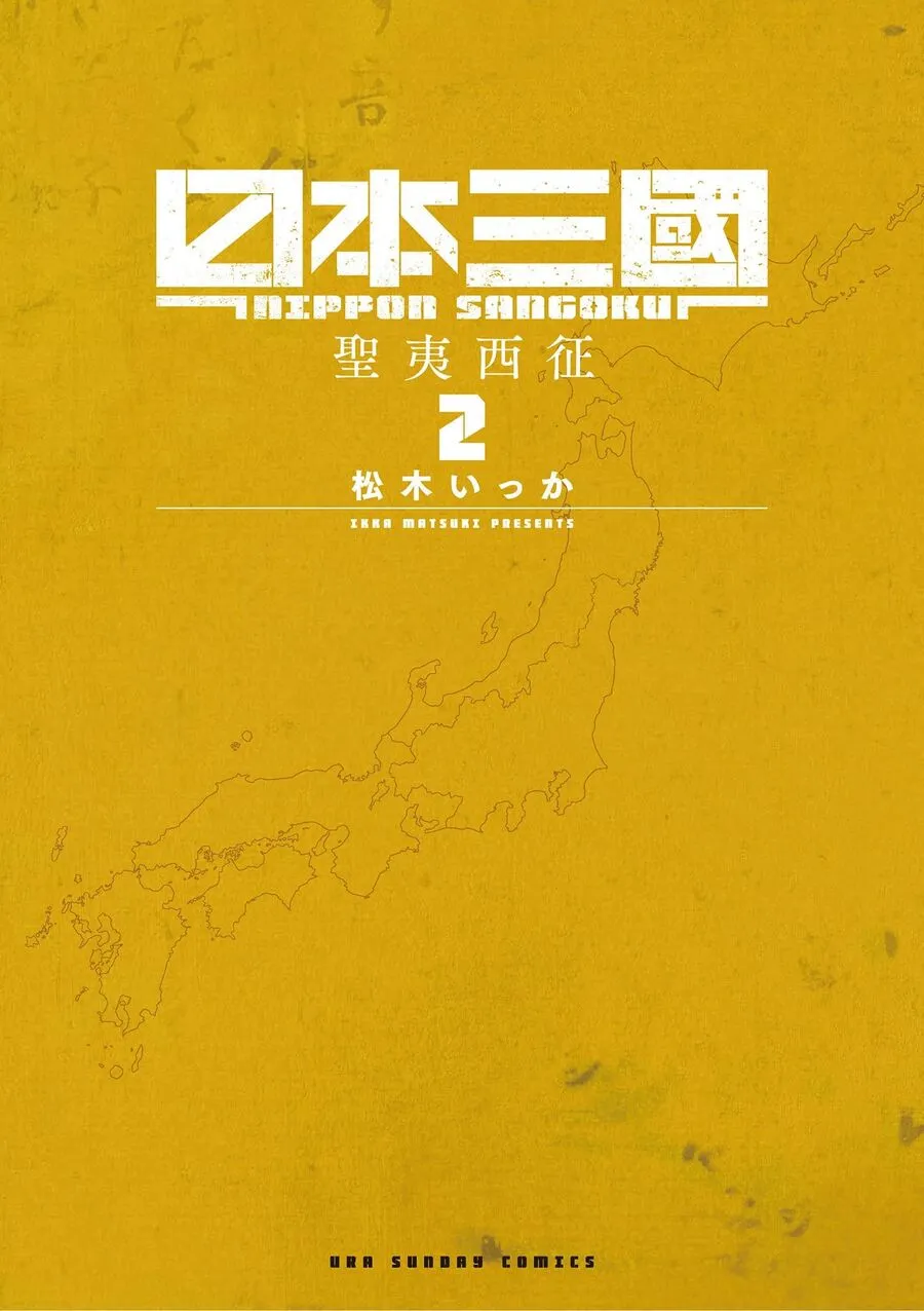 Nhật Bản Thời Kỳ Loạn Tam Quốc Chapter 4 - Trang 3