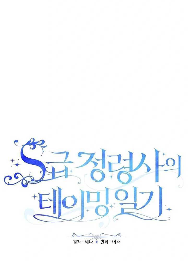 Nhật Ký Thuần Hóa Của Linh Sư Cấp S Chapter 11 - Trang 28