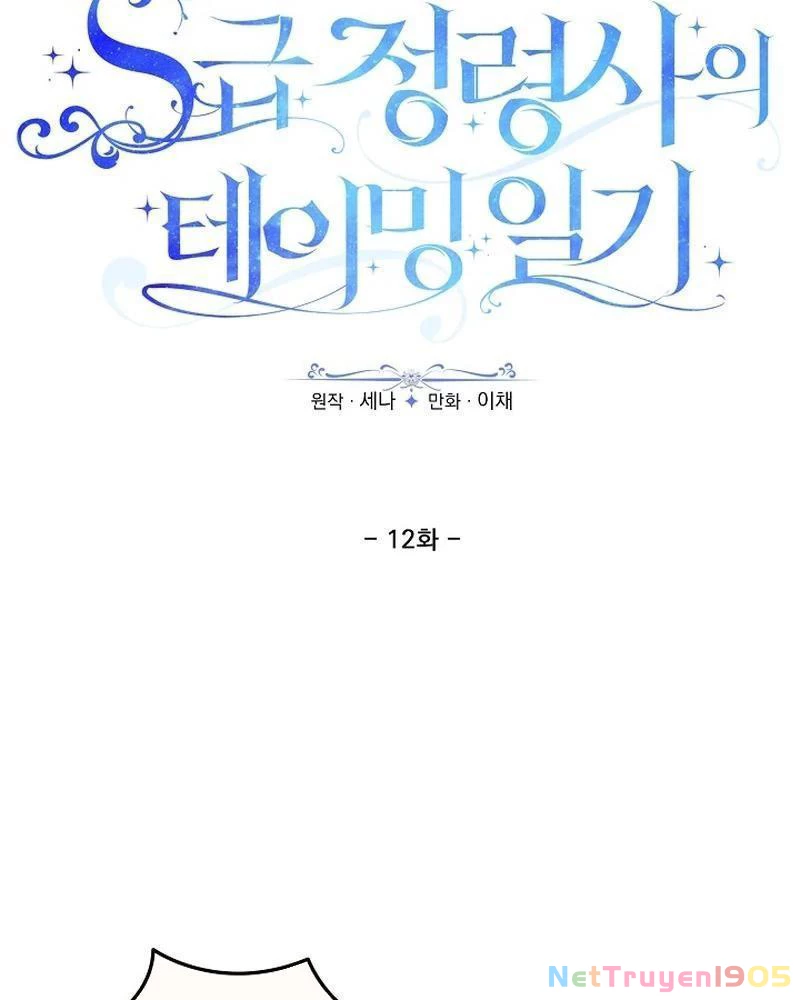 Nhật Ký Thuần Hóa Của Linh Sư Cấp S Chapter 12 - Trang 6