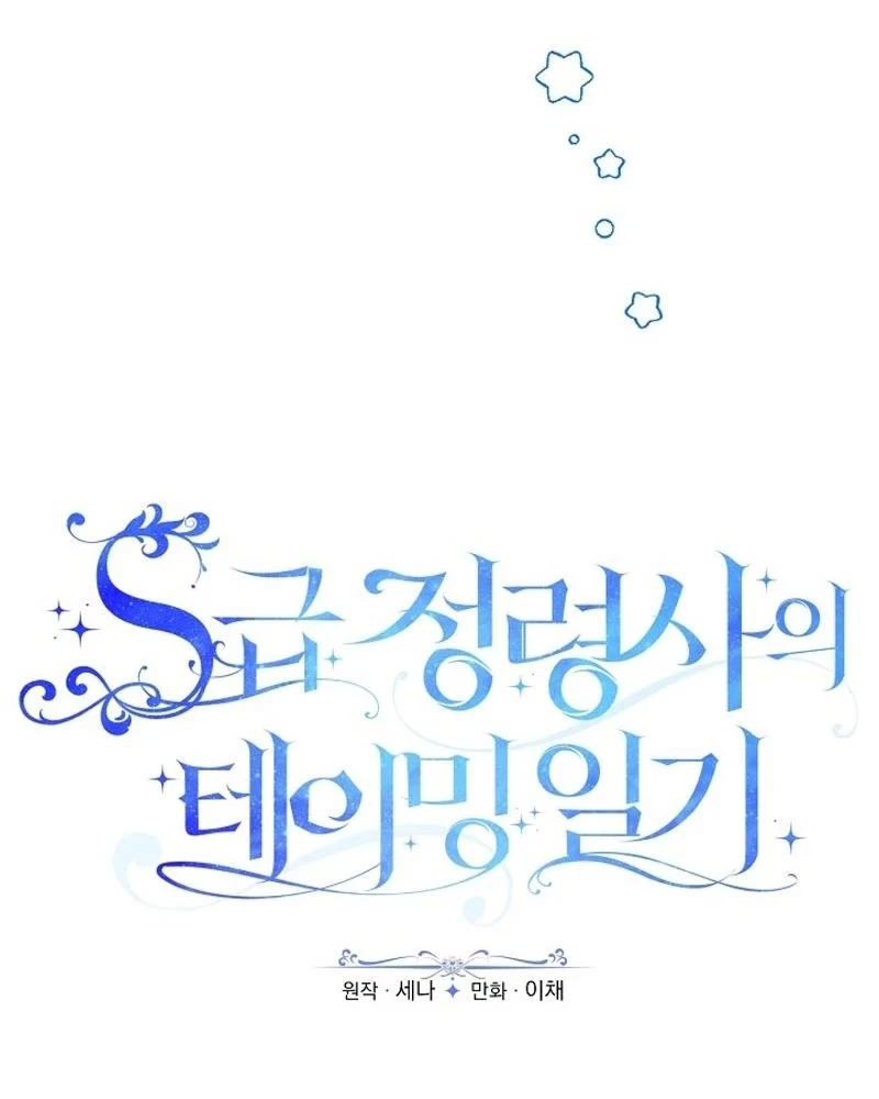 Nhật Ký Thuần Hóa Của Linh Sư Cấp S Chapter 15 - Trang 18