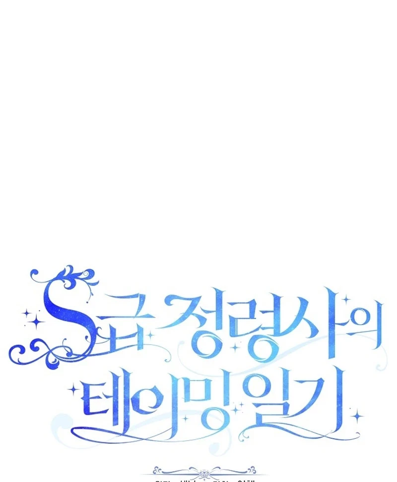 Nhật Ký Thuần Hóa Của Linh Sư Cấp S Chapter 18 - Trang 11