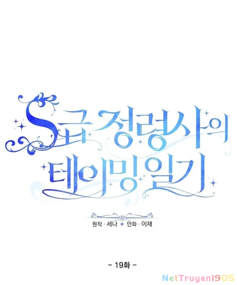 Nhật Ký Thuần Hóa Của Linh Sư Cấp S Chapter 19 - Trang 33