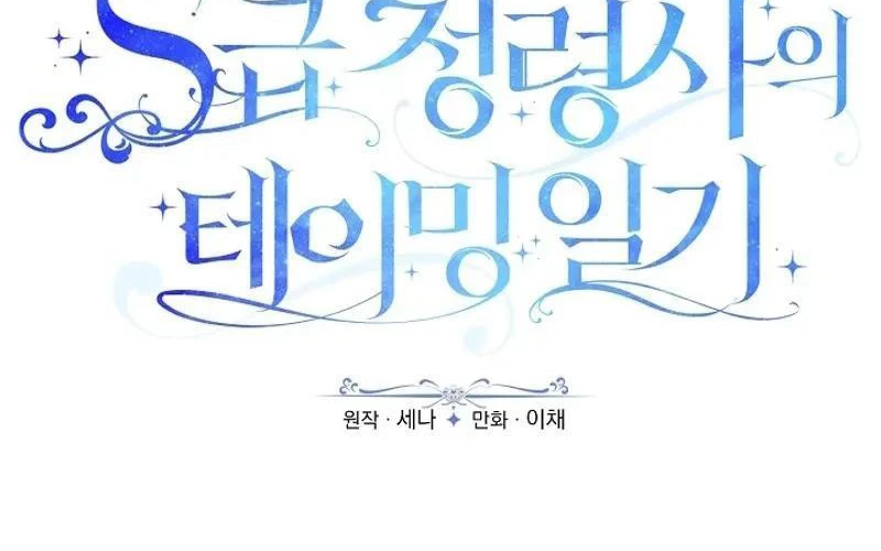 Nhật Ký Thuần Hóa Của Linh Sư Cấp S Chapter 20 - Trang 23