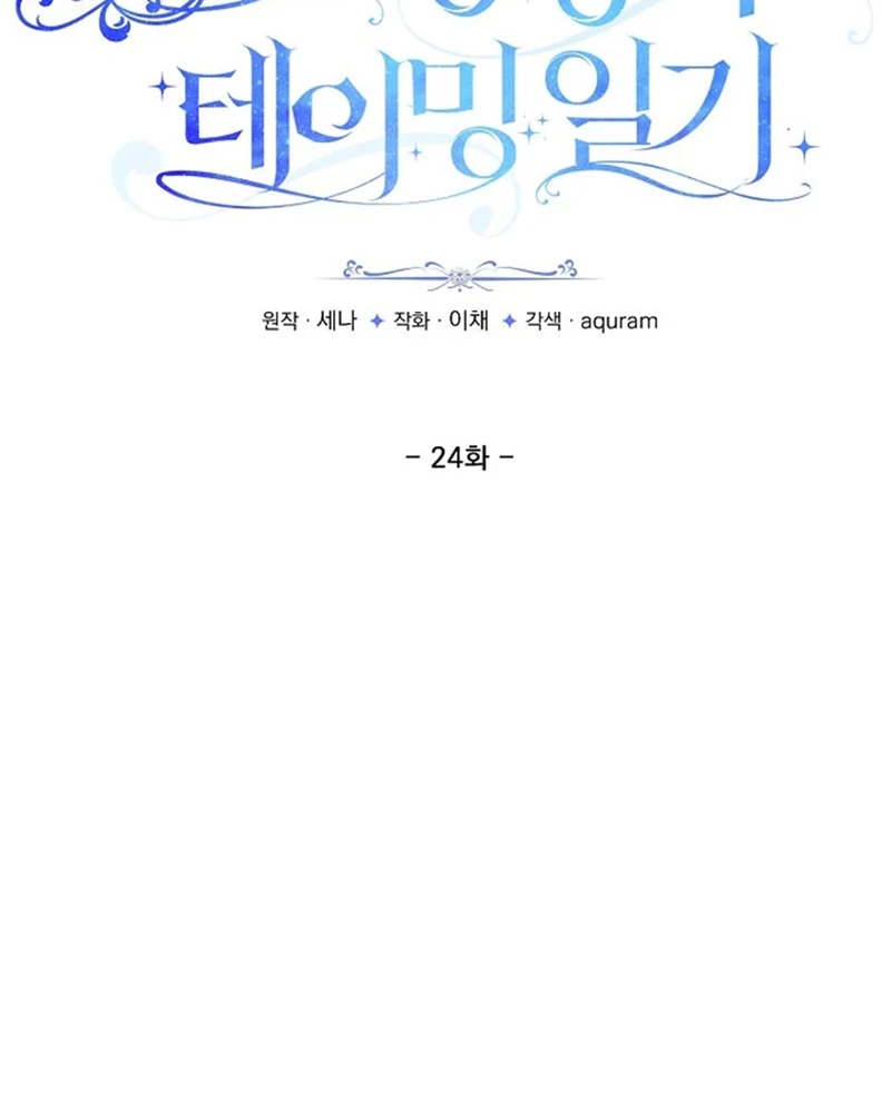 Nhật Ký Thuần Hóa Của Linh Sư Cấp S Chapter 24 - Trang 28