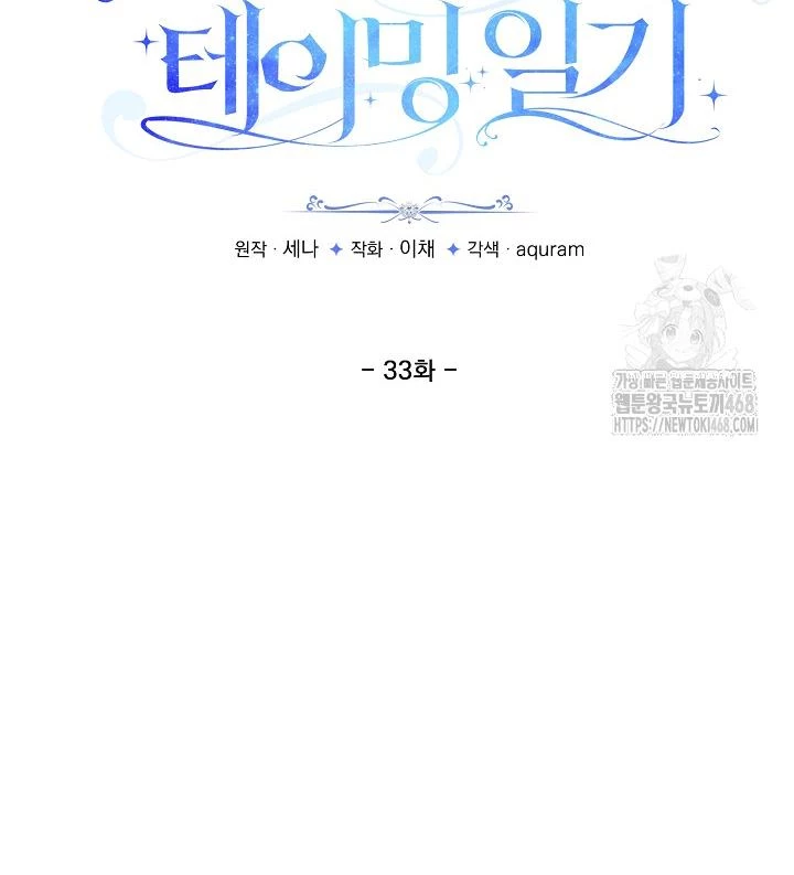 Nhật Ký Thuần Hóa Của Linh Sư Cấp S Chapter 33 - Trang 11